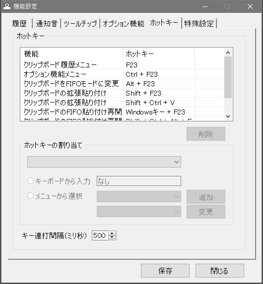 機能設定画面・ホットキータブ