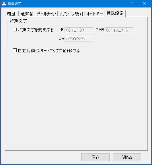 機能設定画面・特殊設定タブ