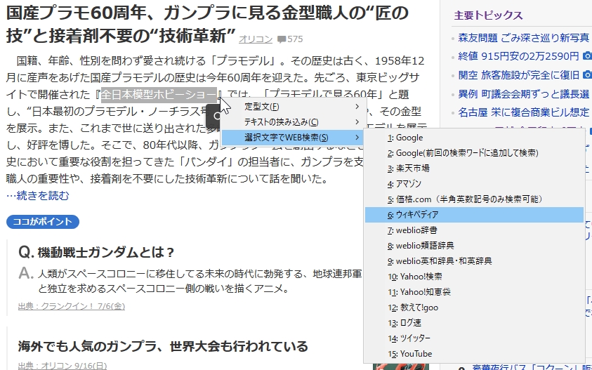 選択文字でWEB検索メニュー表示例
