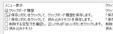ピン止めしたい履歴を選択