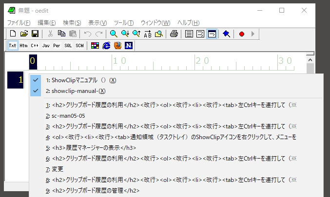 クリップボード履歴のピン止め