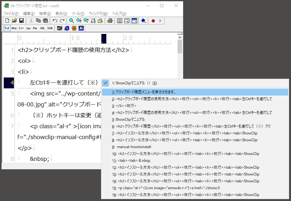 クリップボード履歴の利用