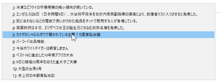 数字キーで履歴を選択