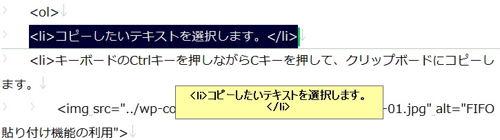 FIFO貼り付け用にテキストをコピー