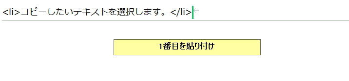 FIFO貼り付けの実行
